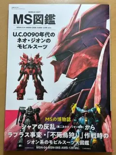 2025年最新】MS図鑑の人気アイテム - メルカリ