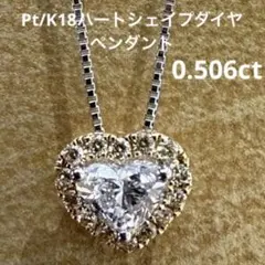 新品未使用】プラチナ／K18PG ピンクダイヤ ペンダントネックレス 