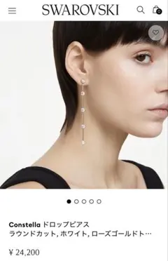 Swarovski Constella ドロップピアス