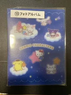 サンリオ キャラクター大賞 当たりくじ　フォトアルバム