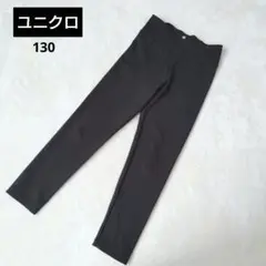 ユニクロ エアリズム ソフトレギンス 130 ブラック