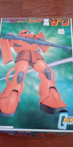 シャア専用ザク1／100