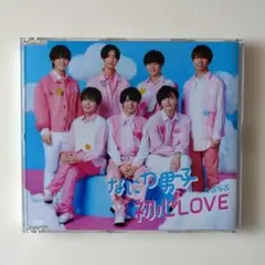 なにわ男子 初心LOVE(うぶらぶ)