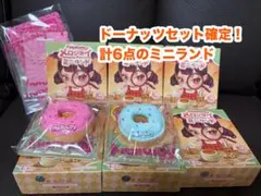 メロジョイ mellojoy ミニランド 未開封 4個 まとめ売り - メルカリ
