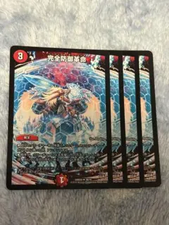 完全防御革命 パーフェクトディフェンス　4枚セット