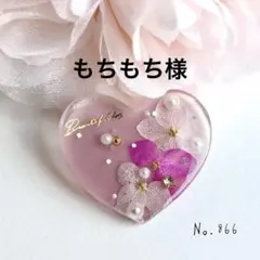 No.863 ドライフラワー レジン ハートヘアゴム（大） - メルカリ