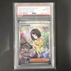 2026年最新】エリカの招待 sar psa10の人気アイテム - メルカリ