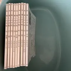 暮しの手帖 9冊セット 2015年-2023年