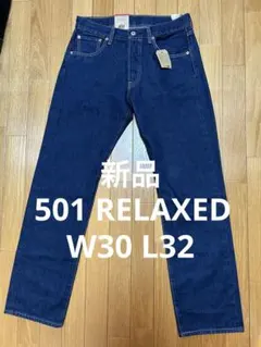 新品・未使用】Levi's リーバイス 501 RELAXED W31 L32 - メルカリ