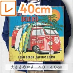デザイン看板】ワーゲンバスカリフォルニア 海☆絵アメリカン雑貨