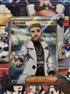 ポケモンカード はかせの研究SR エラーカード 魂抜け 幽体離脱　ゾロアーク ポケモンカード はかせの研究SR エラーカード 魂抜け 幽体離脱