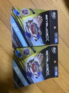 ベイブレードエックス BX-34 2個セット