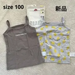 《新品》女の子 肌着 100センチ ２枚セット キャミソール