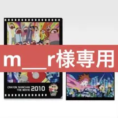 m___r様専用