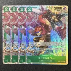 ワンピースカードゲーム　キッド&キラー　ST24-002 SR　緑パーツ　4枚