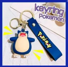 ポケモン カビゴン キーホルダー ストラップ