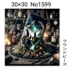 ダイヤモンドアートキット　No1599