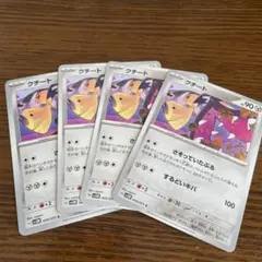ポケモンカード クチート 4枚セットのサムネイル