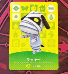 あつ森 amiiboカード ラッキー