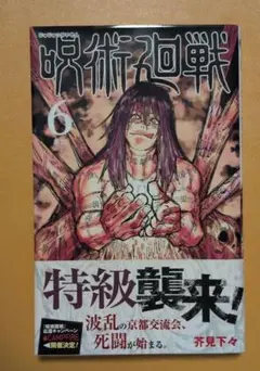 初版帯付き未開封新品希少品 呪術廻戦 28巻 - メルカリ