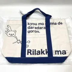 リラックマのトートバッグ（マジックハンド）のサムネイル