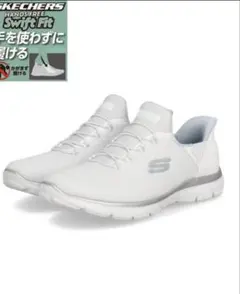 スケッチャーズハンズフリー　swift fit