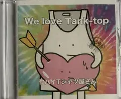 2025年最新】love tank-top we ヤバイtシャツ屋さんの人気