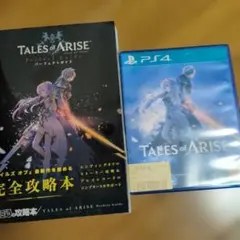 テイルズオブアライズパッケージ版と攻略本