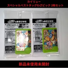 【未開封】カイリュー　スペシャルベストタッグわざピック 2枚セット