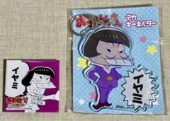 おそ松さん イヤミ キーホルダー 缶バッジ
