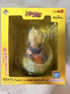 一番くじ ドラゴンボール ラストワン 超サイヤ人孫悟空BURSTANT 下位賞