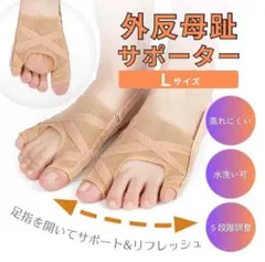 ⭐︎みぃー様専用⭐︎ 外反母趾サポーター Lサイズ 左右セット