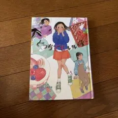 どっちでもいい 児童書 絵本