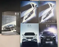 Lexus RX カタログセット　レクサス