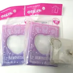 セボンスター ぷっくりミニコレクトブック 2個セット＆ミニシール帳