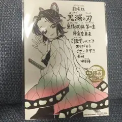 劇場版「鬼滅の刃」無限城編 吾峠呼世晴 描き下ろし鑑賞御礼メッセージボード
