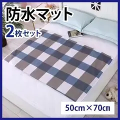 防水マット 2枚セット おねしょ パッド ピンク ハート 介護 生理 軽量
