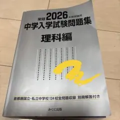 2026年最新】中学受験 銀本の人気アイテム - メルカリ