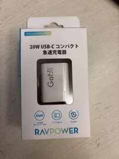 新品未使用未開封RAVPOWER 20W USB-C急速充電器 RP-PC105