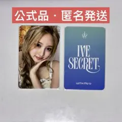 IVE SECRET withmuu ラキドロ 特典トレカ ガウル