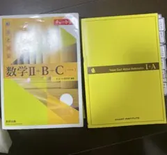 黄チャート、数IA、数2BC