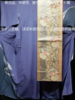 新古品，未使用，躾付き■正絹粋マーブル，アート調染め訪問着，正絹袋帯５点セット