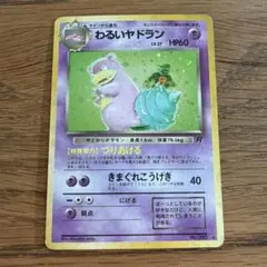 2026年最新】わるいヤドラン 旧裏の人気アイテム - メルカリ