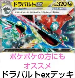 ガチ構築 ボムドラパルトexデッキ 環境トップ 初心者向け きらめく結晶