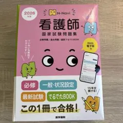 医学書院 国家試験問題集2026年版のサムネイル
