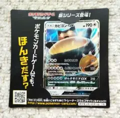 カビゴンGX PROMO SM-Pプロモカード 001/SM-P　台紙付き