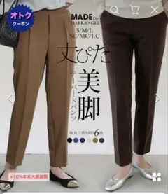 テーパードパンツ黒