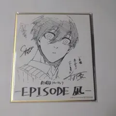 糸師凛 色紙 特典