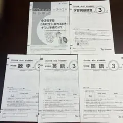 2026年最新】学力推移調査 第3回の人気アイテム - メルカリ