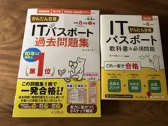 itパスポート 令和8